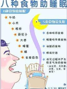 如何靠饮食调整睡眠?