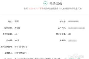 航天纪念币、纪念钞预约不到怎么办？查询剩余量.
