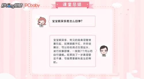 婴幼儿眼屎多是怎么回事