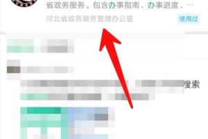河北地区如何在冀时办缴纳物业费？.
