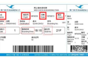 如何看懂一张登机票.