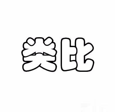 怎样应对“杠精”小孩