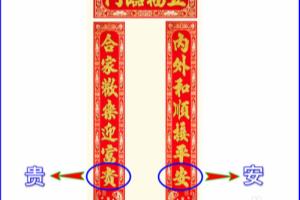 怎么判断对联的上下联，对联的左右该怎么张贴.