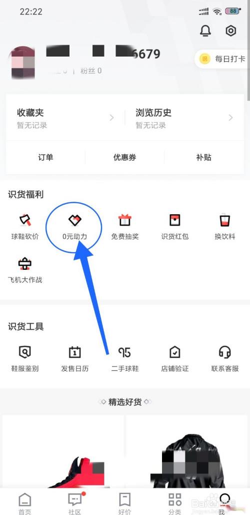 识货购物怎么免单