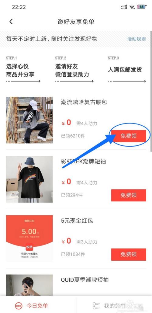 识货购物怎么免单