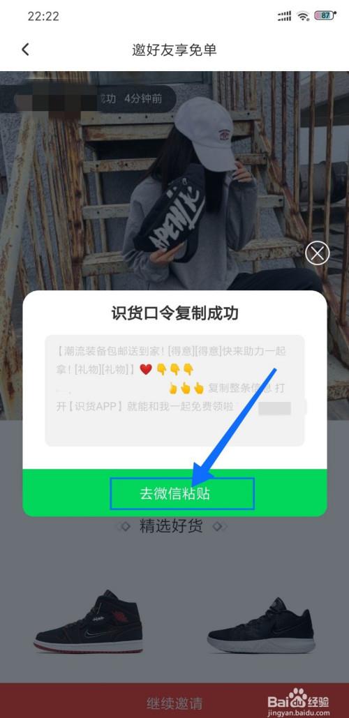 识货购物怎么免单