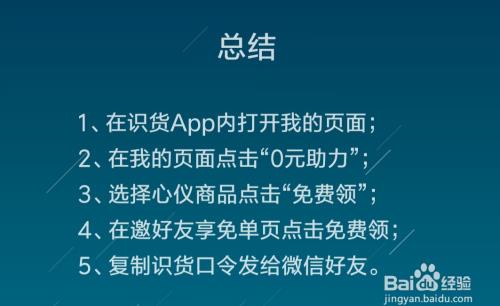 识货购物怎么免单