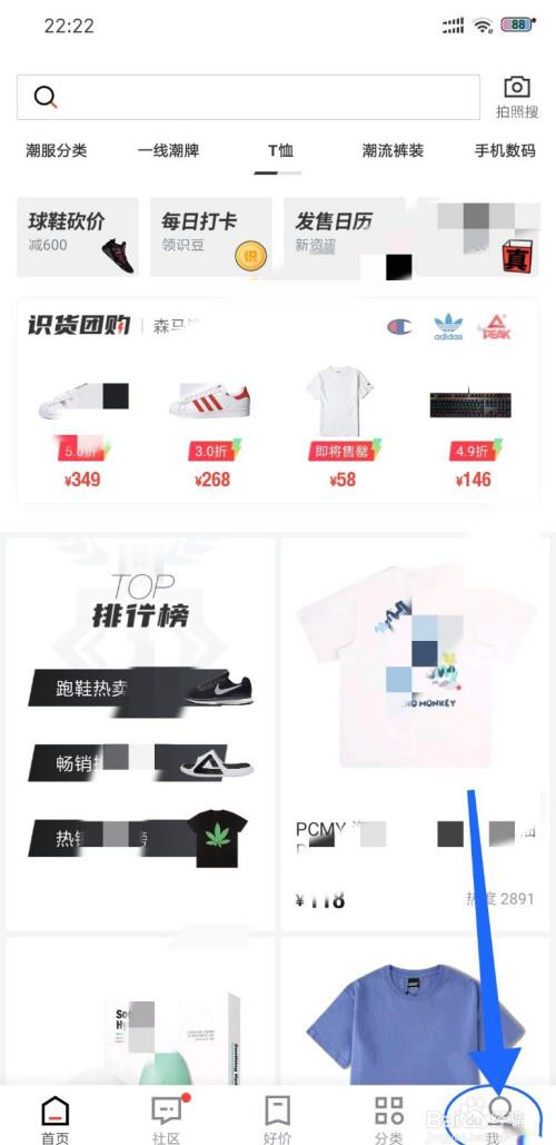 识货购物怎么免单