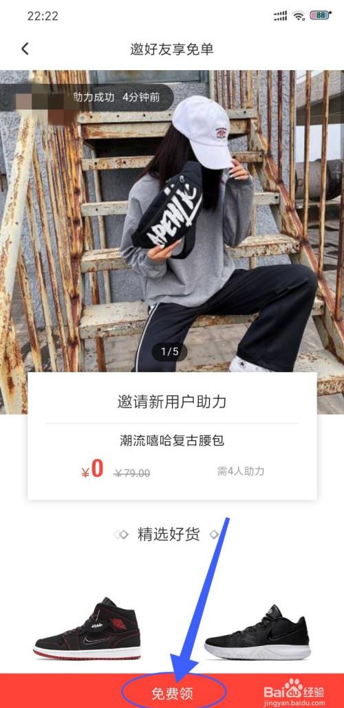 识货购物怎么免单
