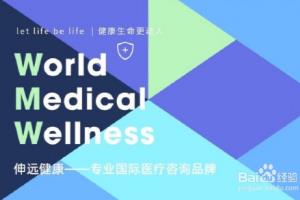 伸远健康和你详谈干细胞抗衰老.