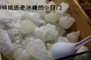 分享挑选老冰糖的小诀窍！.