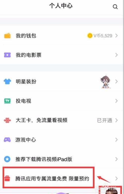 手把手教你申请腾讯大王卡/小王卡