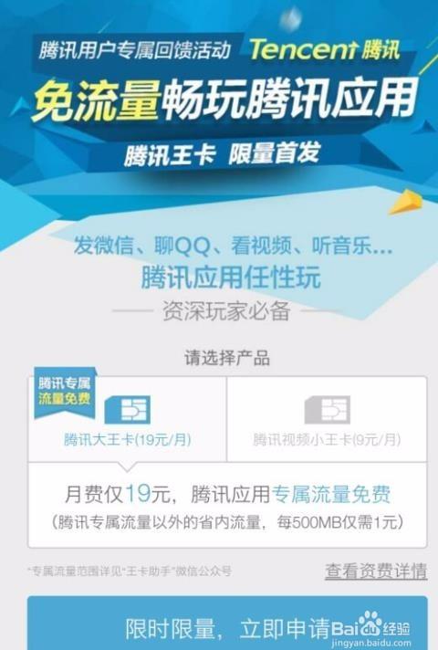 手把手教你申请腾讯大王卡/小王卡