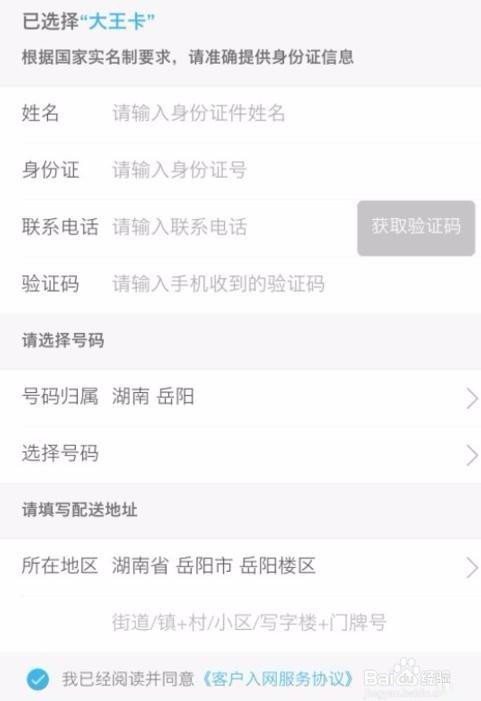 手把手教你申请腾讯大王卡/小王卡