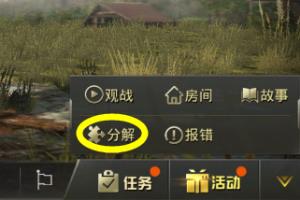 刺激战场怎么分解衣服.