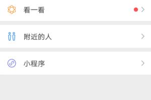 微信如何自定义发现页.