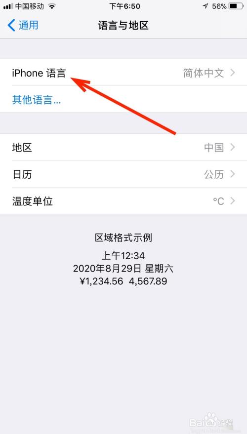 如何修改苹果手机语言为克罗地亚文