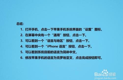 如何修改苹果手机语言为克罗地亚文