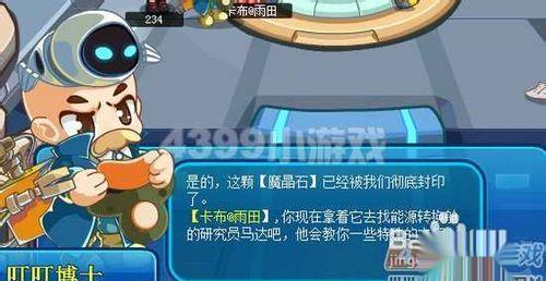 卡布西游魔晶射线怎么得