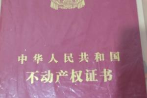 大产权和小产权的区别在哪里.
