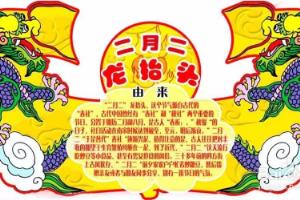 二月二是什么节日？怎么来的！.
