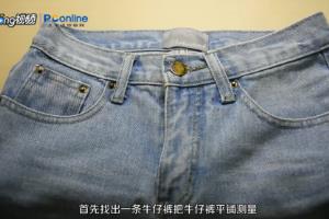 如何手工测量牛仔裤子尺码.