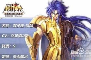 圣斗士星矢双子座介绍.