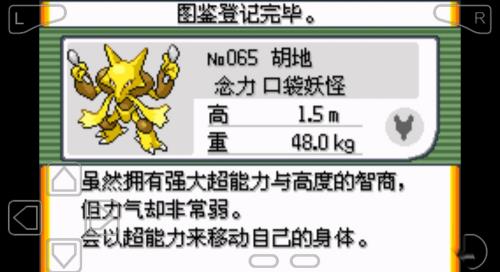 口袋妖怪漆黑的魅影胡地怎么抓