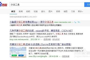 怎么使用关键词分词工具.