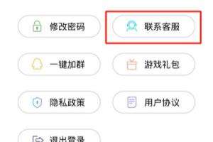 最强蜗牛如何联系人工客服.