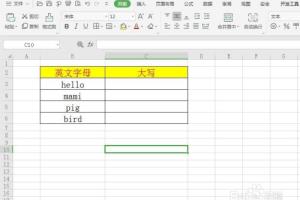 如何快速转换表格里的小写英文字母变成大写字母.