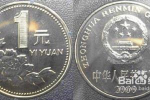2000年牡丹花1元硬币鉴赏.