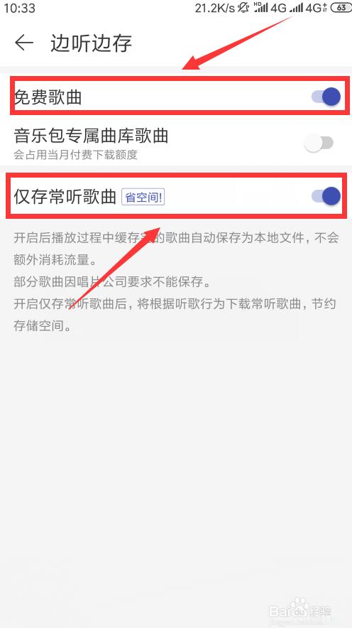 网易音乐怎么边听边存