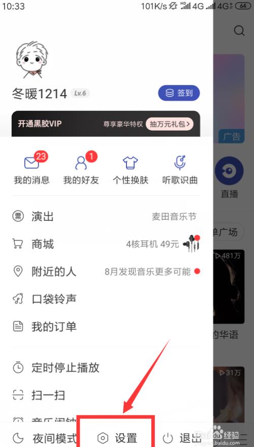 网易音乐怎么边听边存