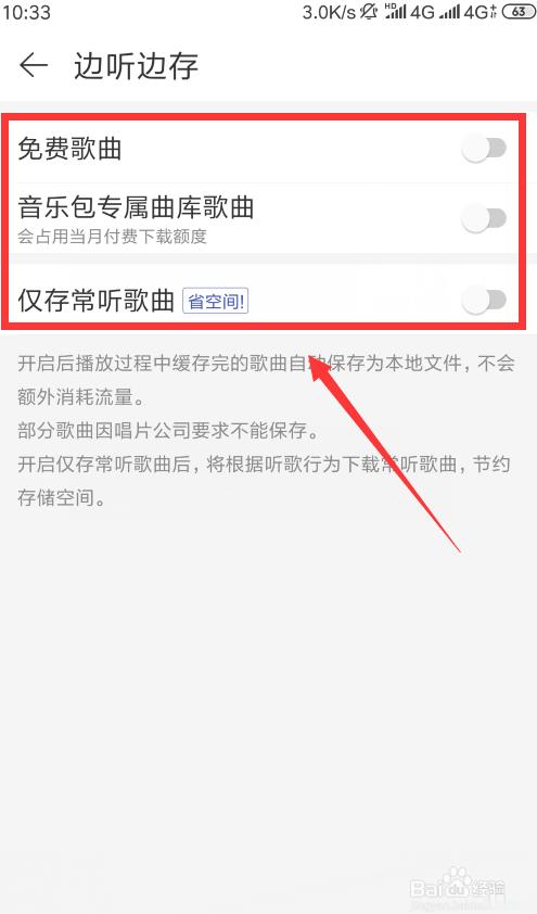 网易音乐怎么边听边存