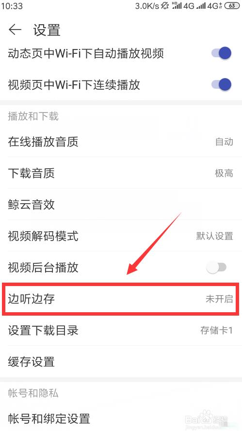 网易音乐怎么边听边存