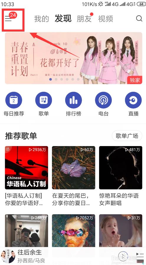 网易音乐怎么边听边存