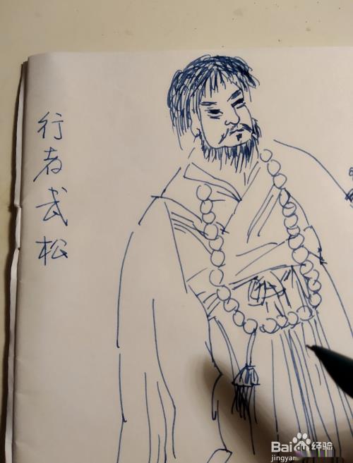 如何临摹水浒叶子---武松?