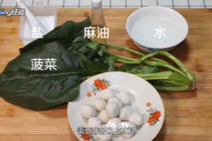 菠菜鱼丸汤怎么做.