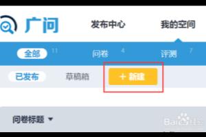 教你用广问做意见反馈表.