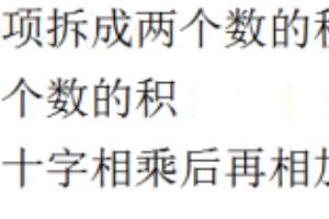 十字相乘法解一元二次方程.