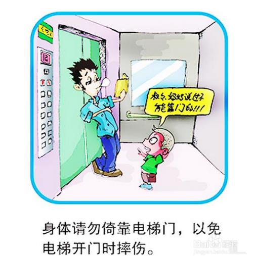 乘坐电梯时我们应该注意什么?