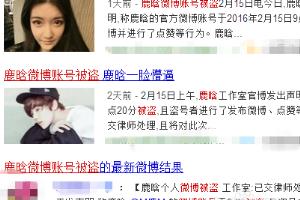鹿晗微博账号被盗，如何防止账号被盗.