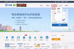 如何网上查询上海居民历史水电费情况.