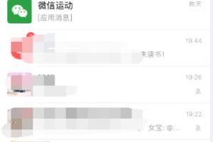 微信运动如何查看自己当天运动步数和排名情况？.