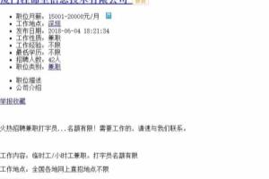 完美一卡通刷单被骗经历分享.