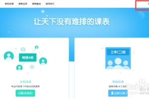 云校排课导入课程表.