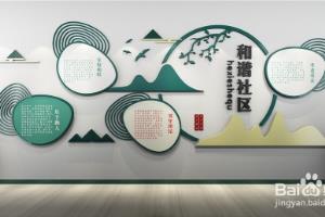 文化墙为什么能“美化”社区新时代？.