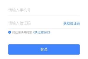快运滴如何下单？.