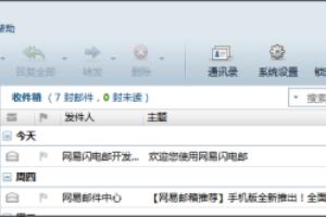 闪电邮：[3]超大附件管理.